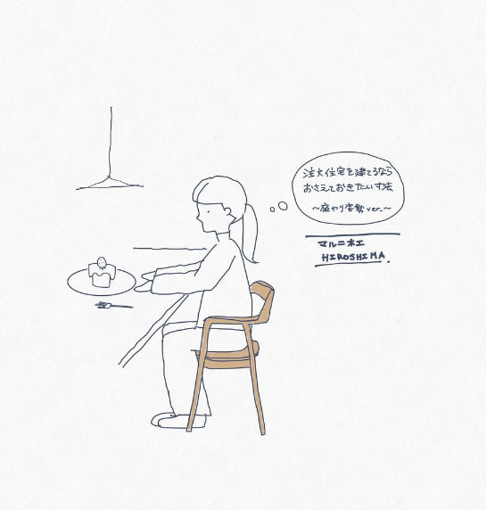 椅子について　マルニ木工　HIROSIMAアームチェア